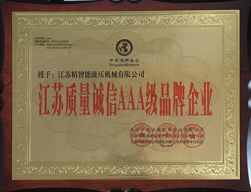 质量服务AAA级